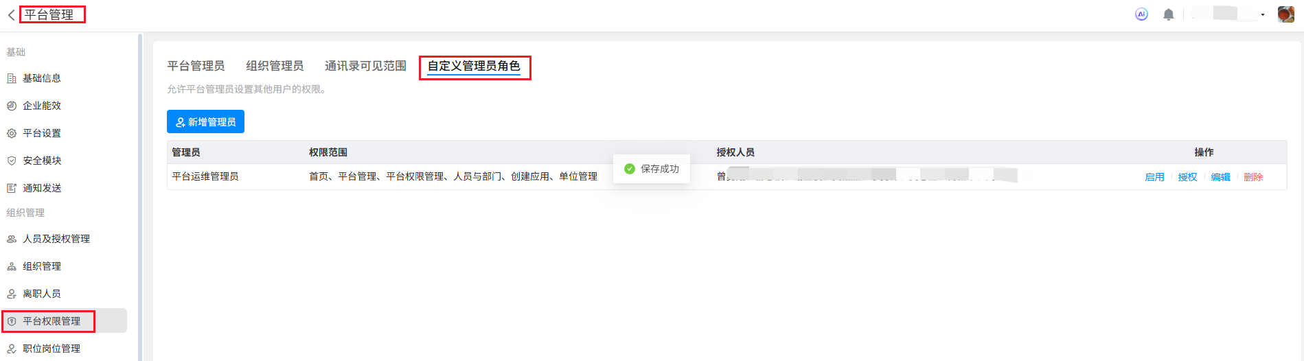 自定义管理员角色