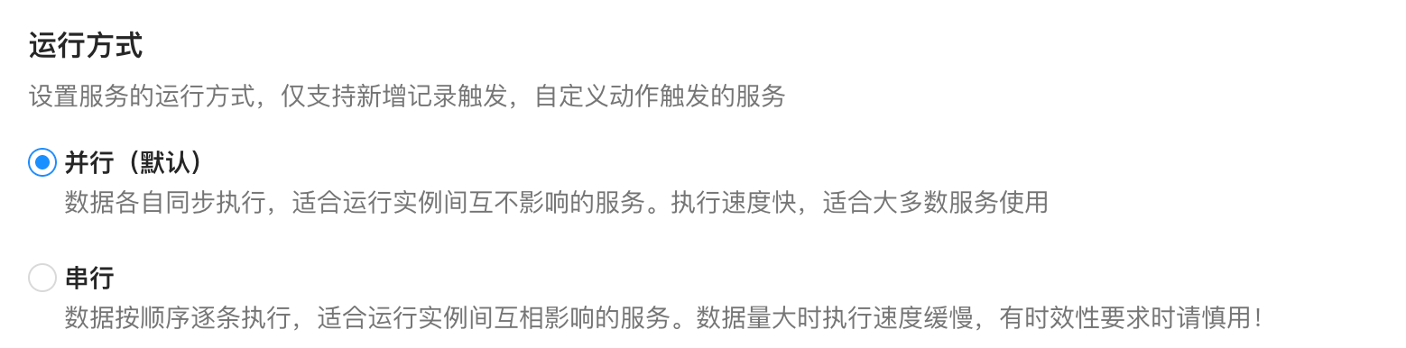 并行/串行模式选择界面