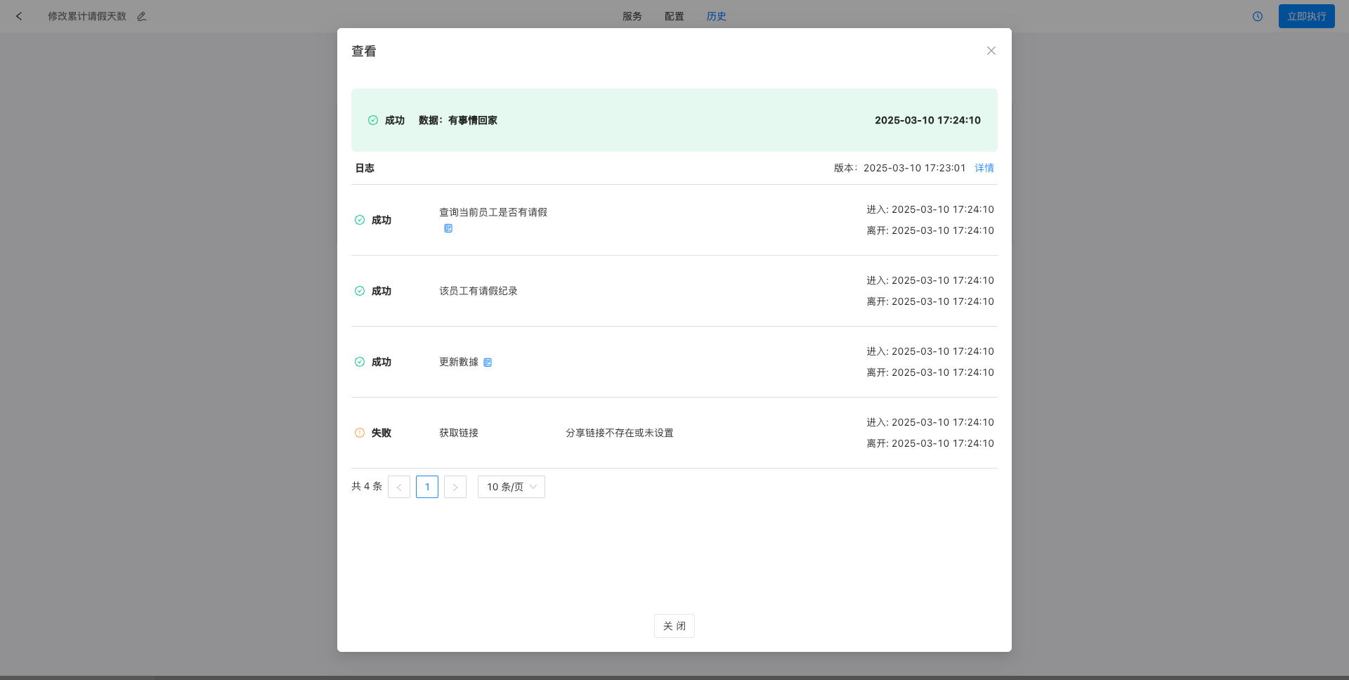 image-20250310172448840