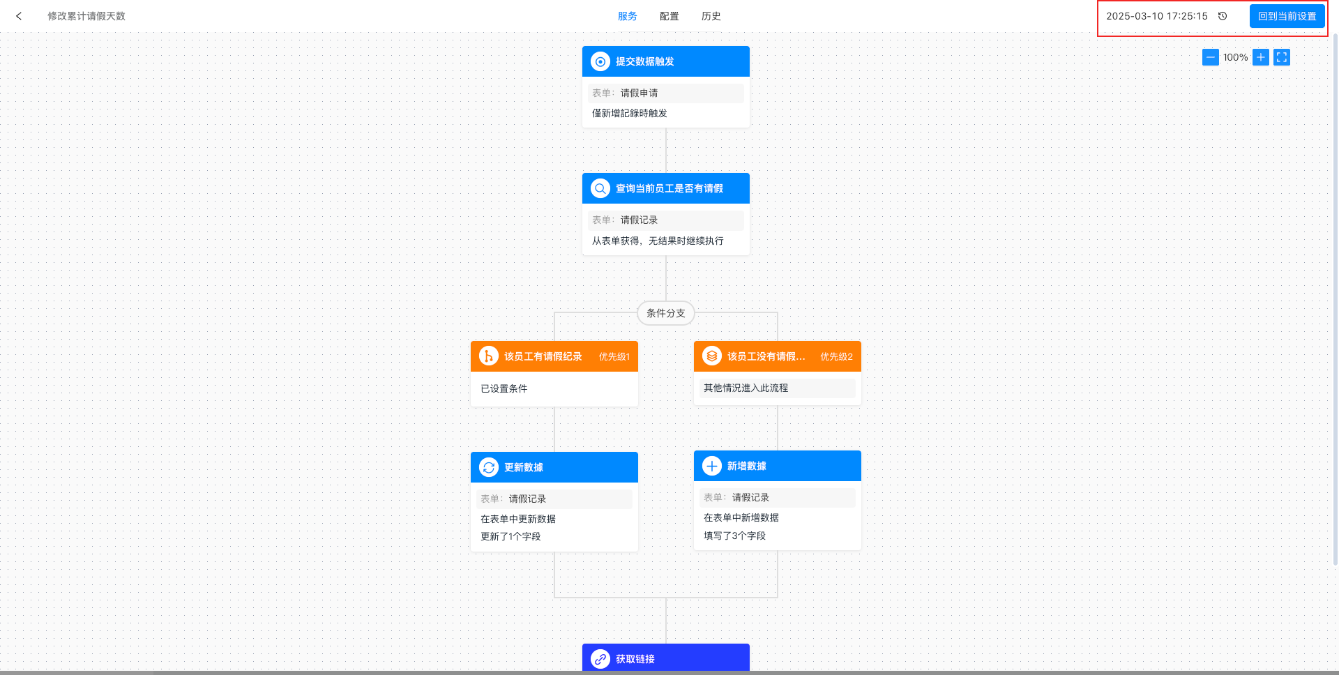 image-20250310172547424