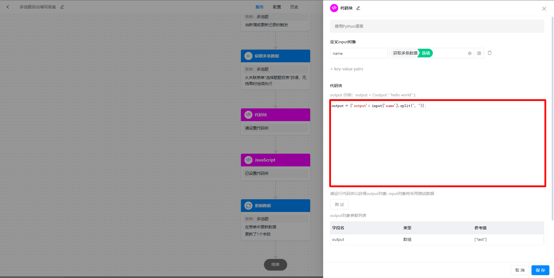 python设置代码块