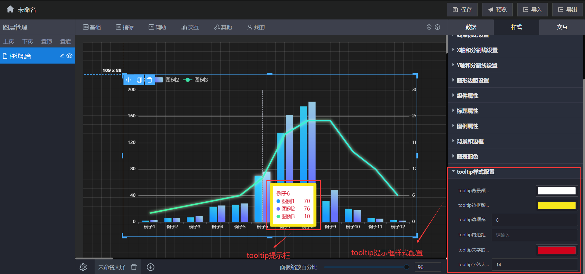 tooltip样式设置说明