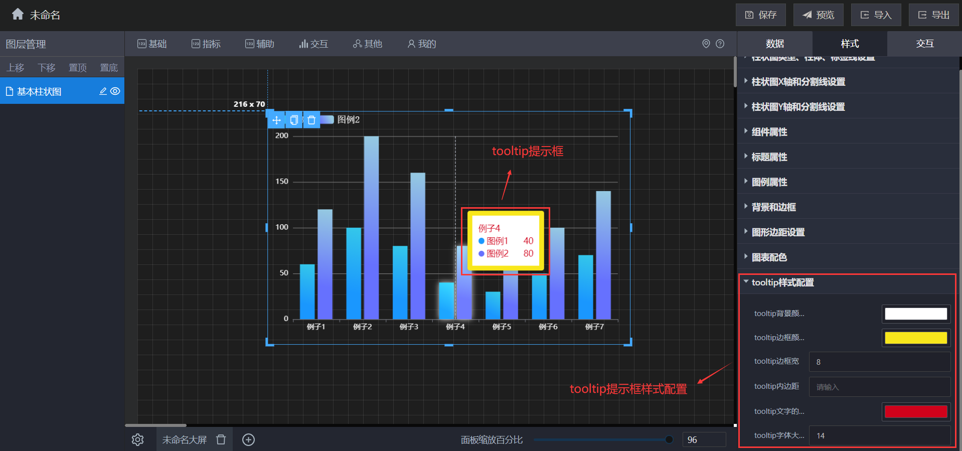 tooltip样式配置说明