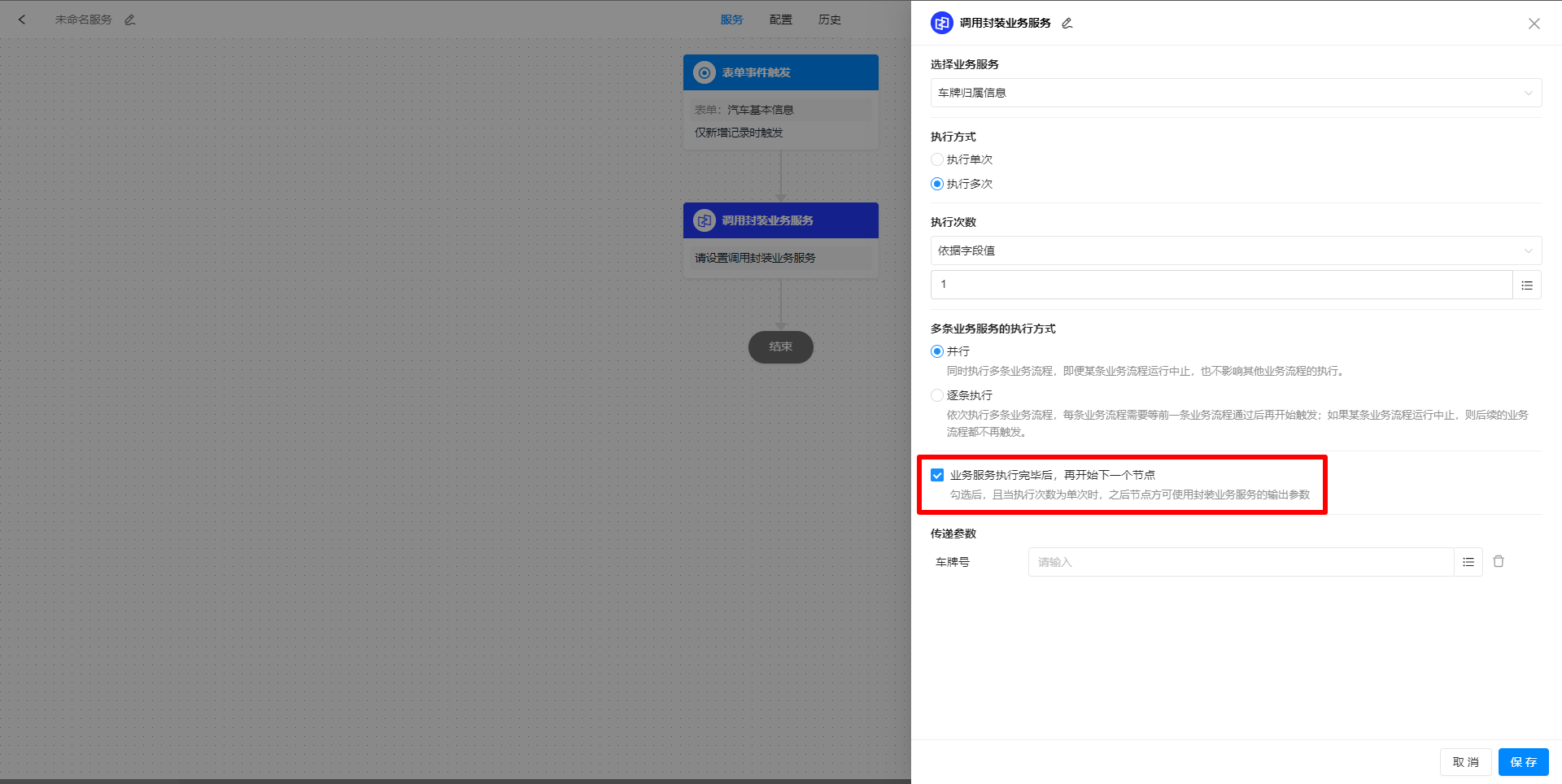 业务服务执行完毕
