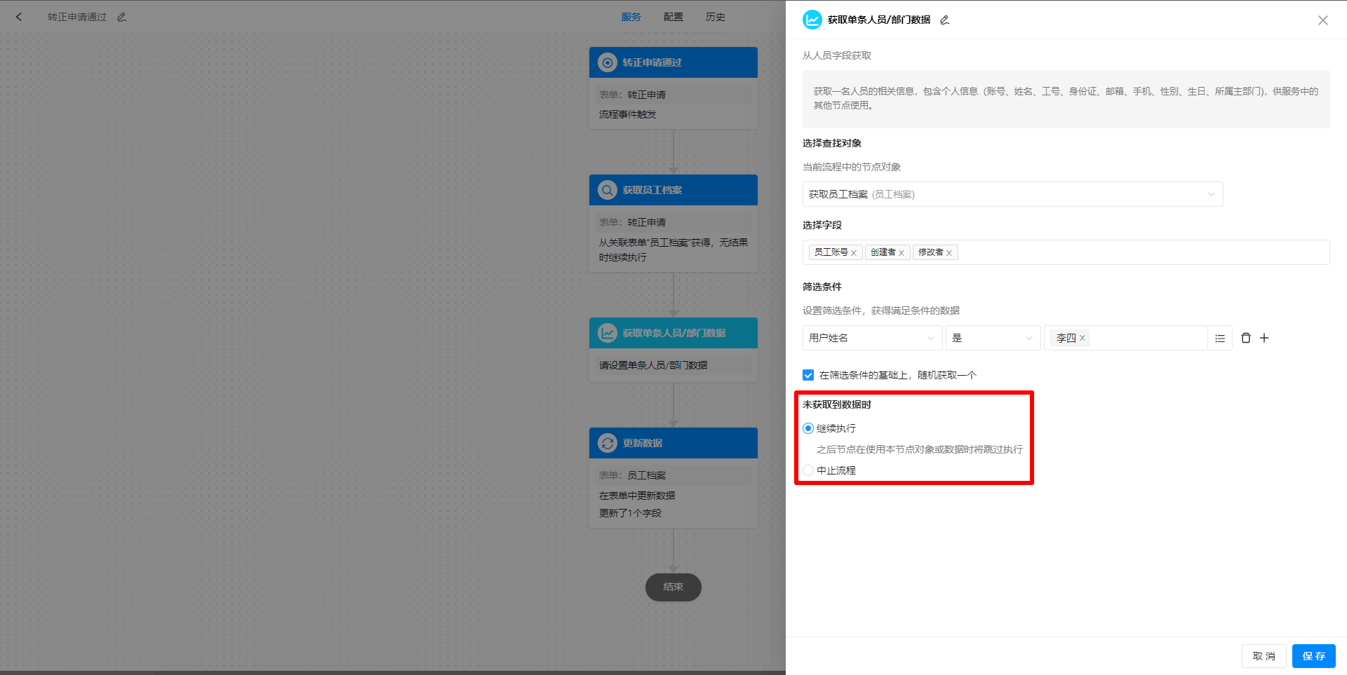 人员未获取到数据
