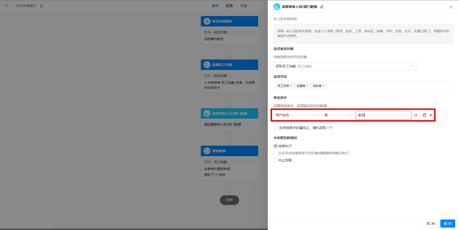 人员设置筛选条件