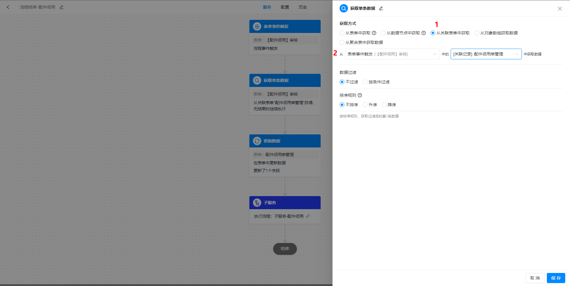 从关联表单中获取
