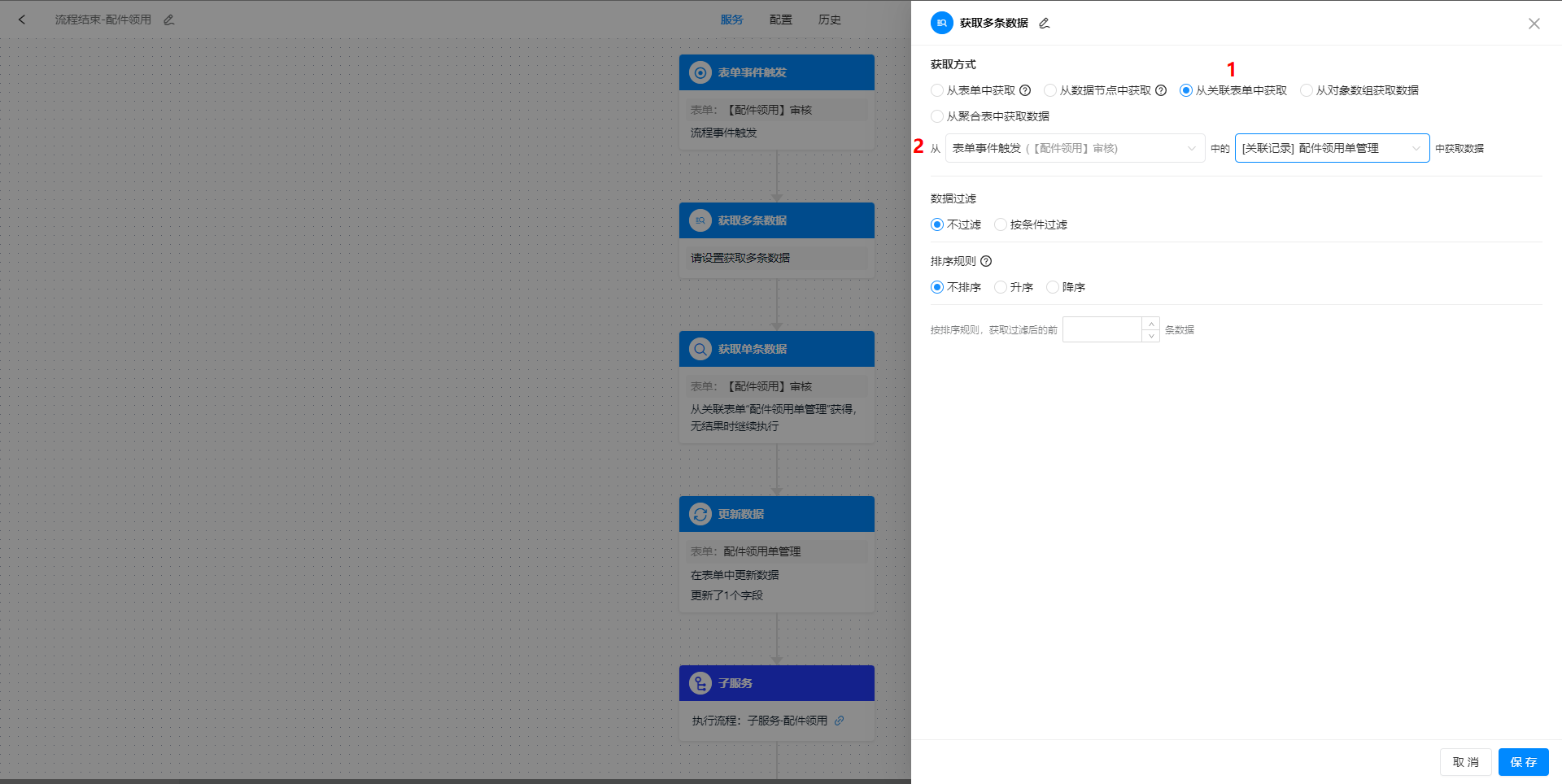 从关联表单中获取