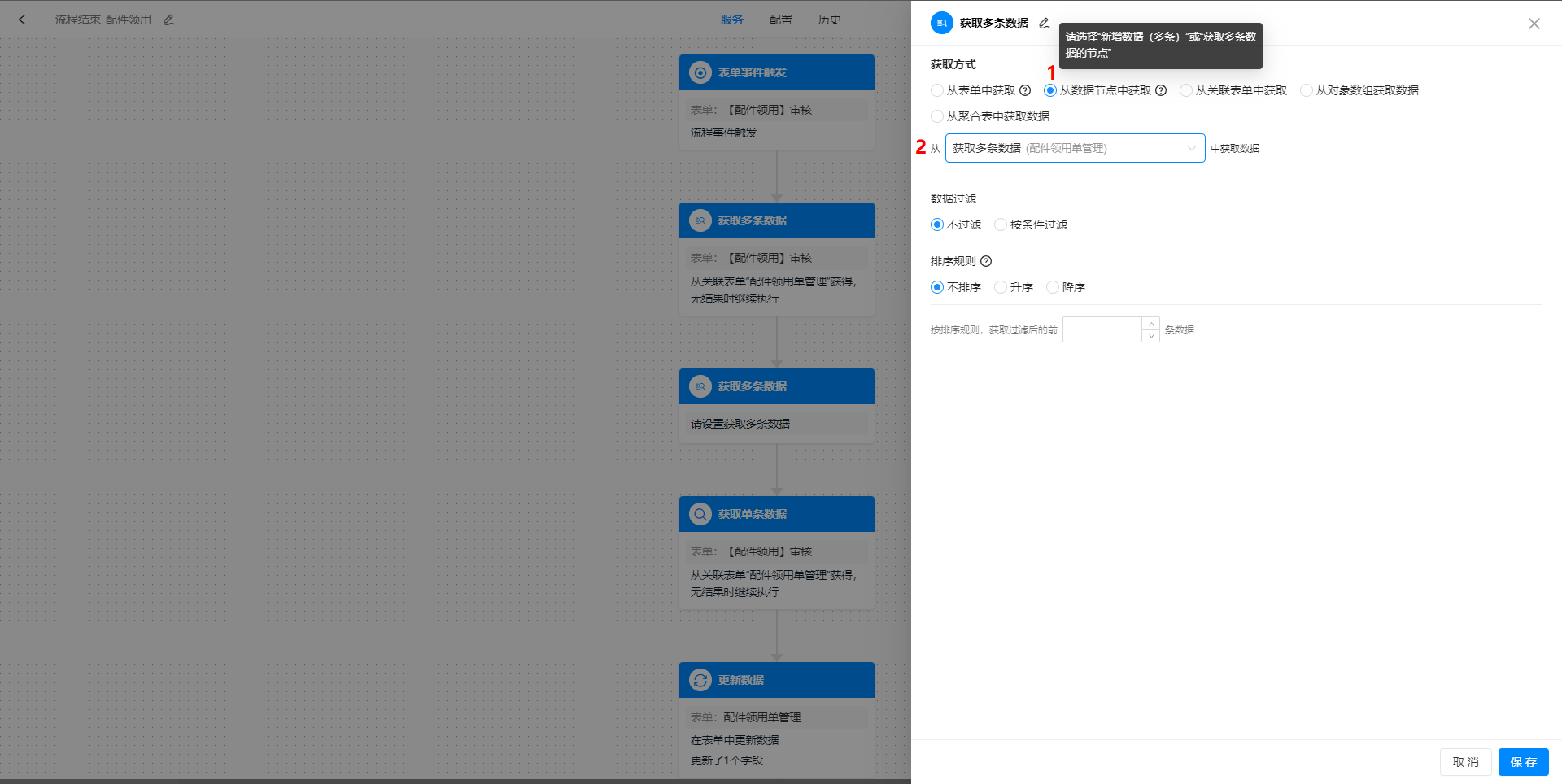 从数据节点中获取