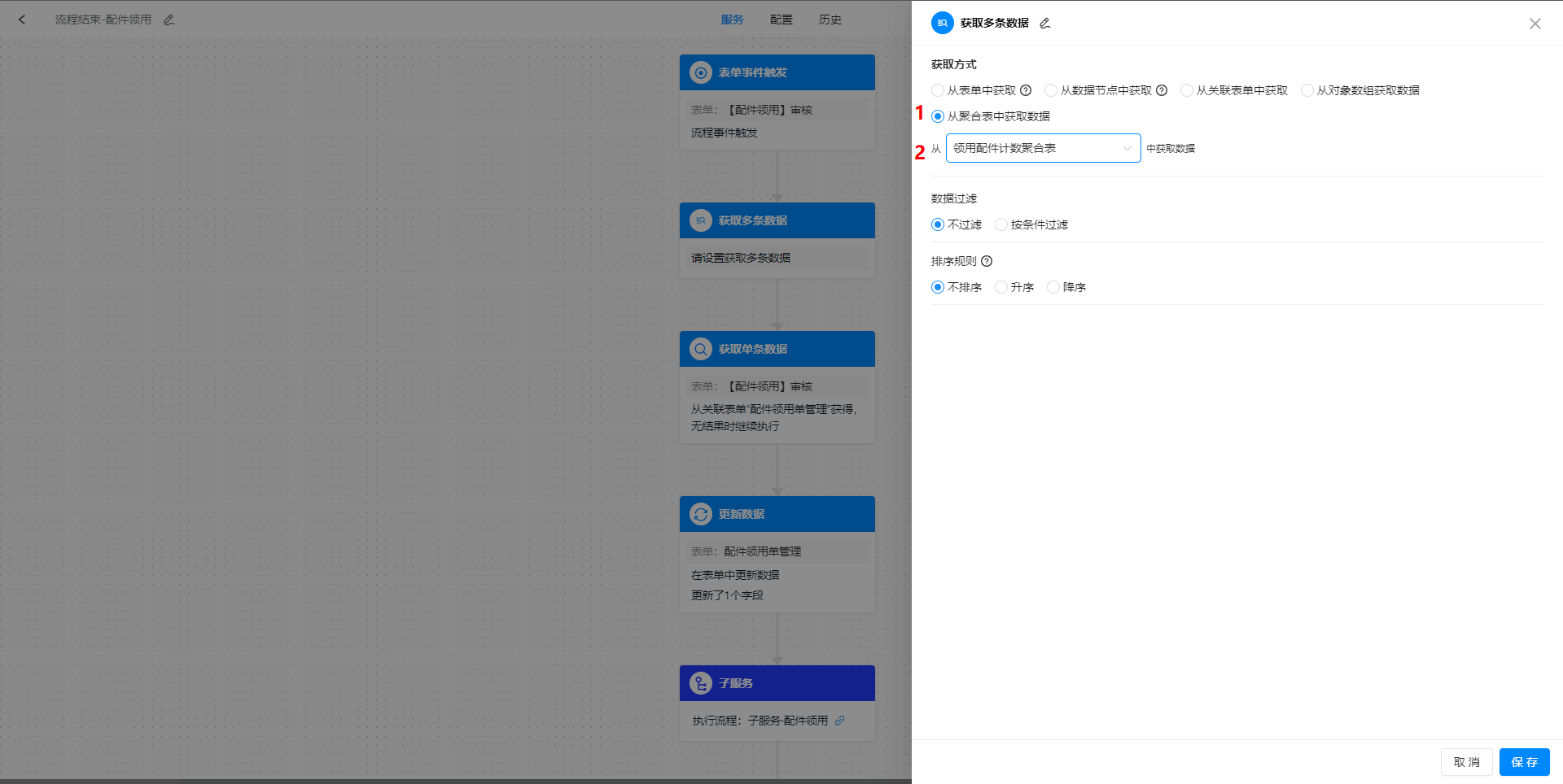 从聚合表中获取数据