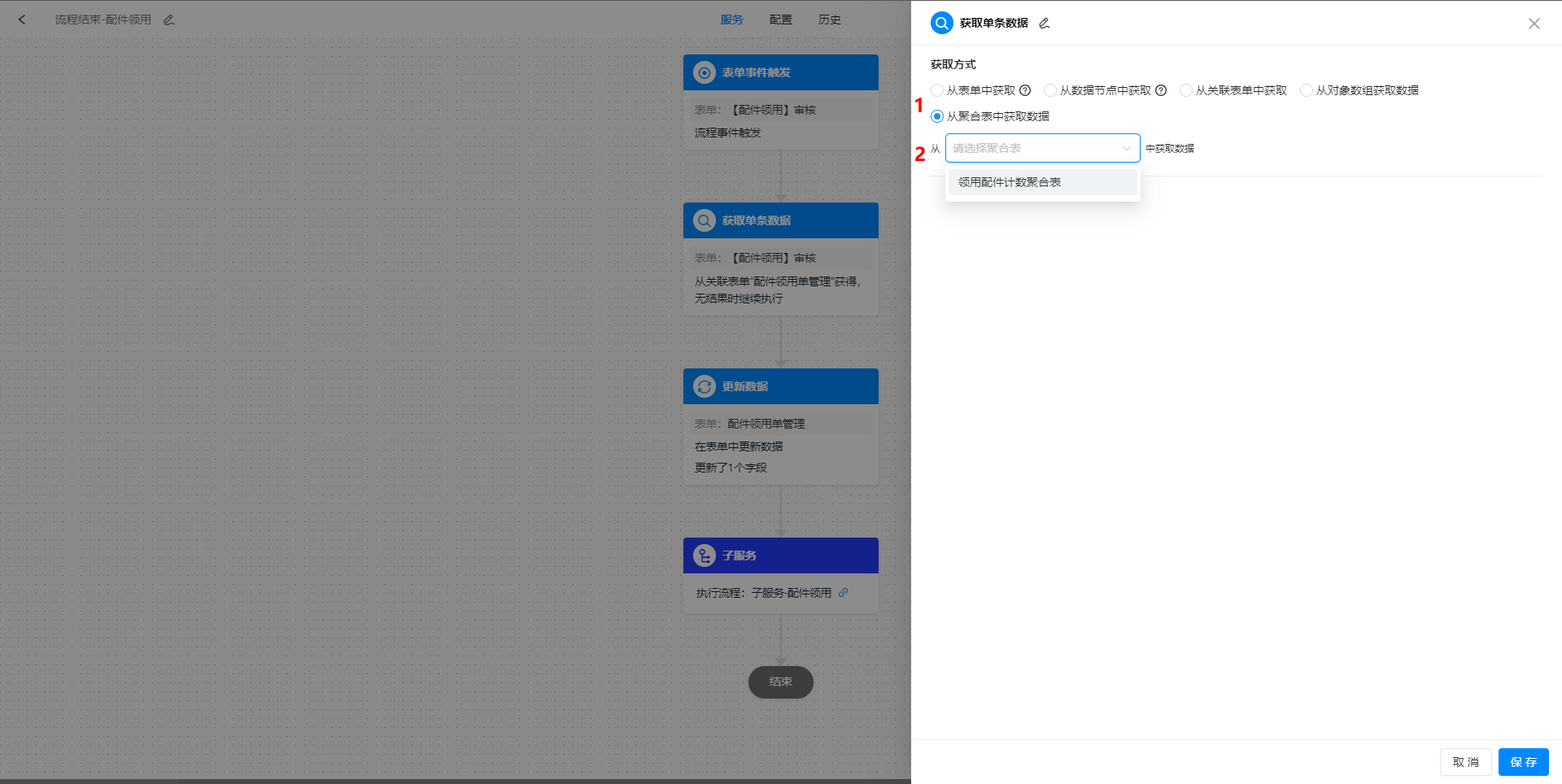 从聚合表中获取数据