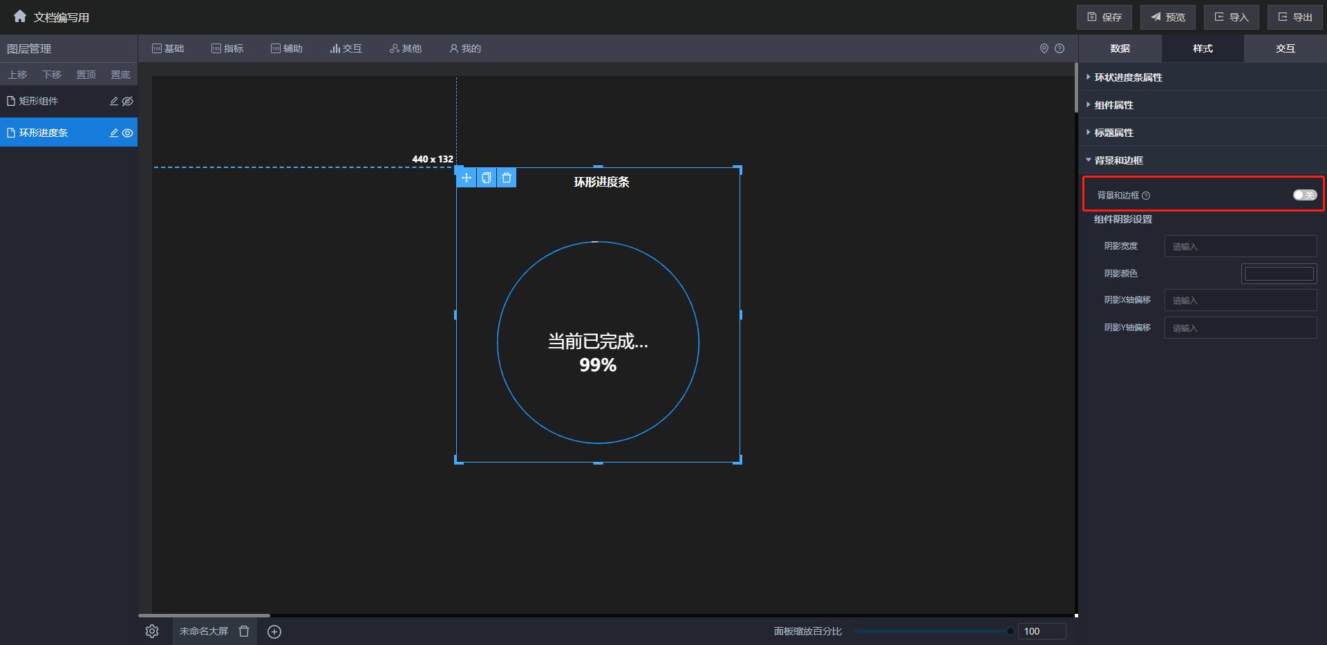 关闭背景和边框示例