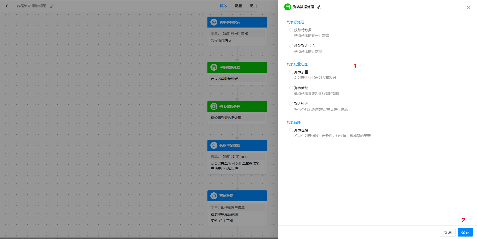 列表数据处理步骤
