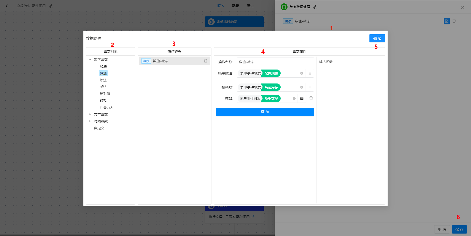 单条数据处理步骤