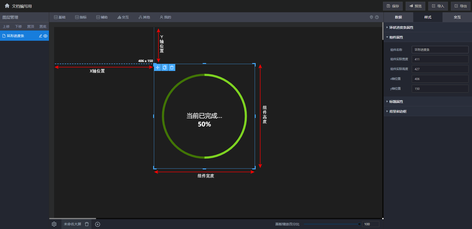 图表位置与宽高示例