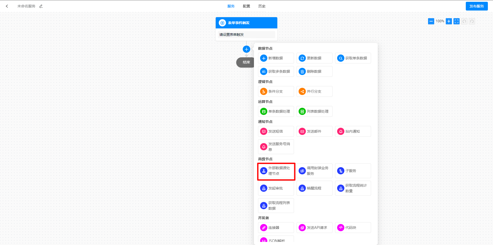 外部数据源处理节点
