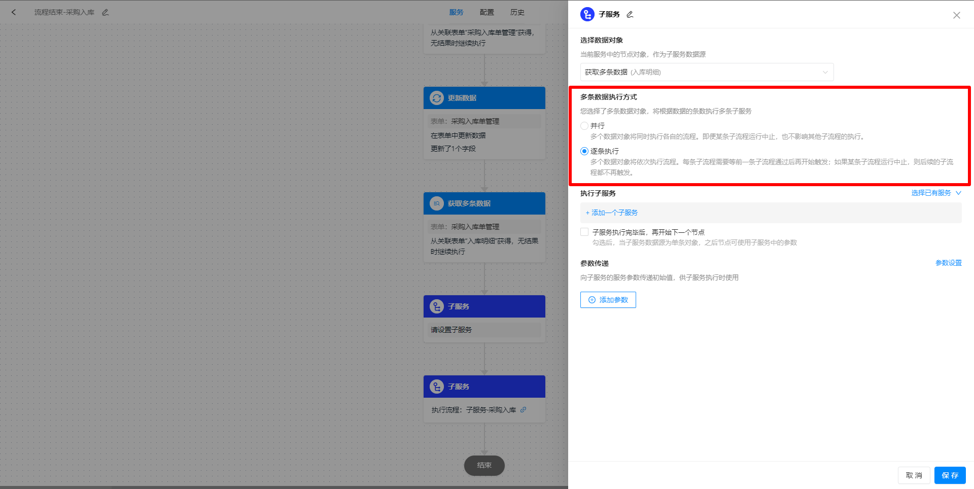 多条数据执行方式