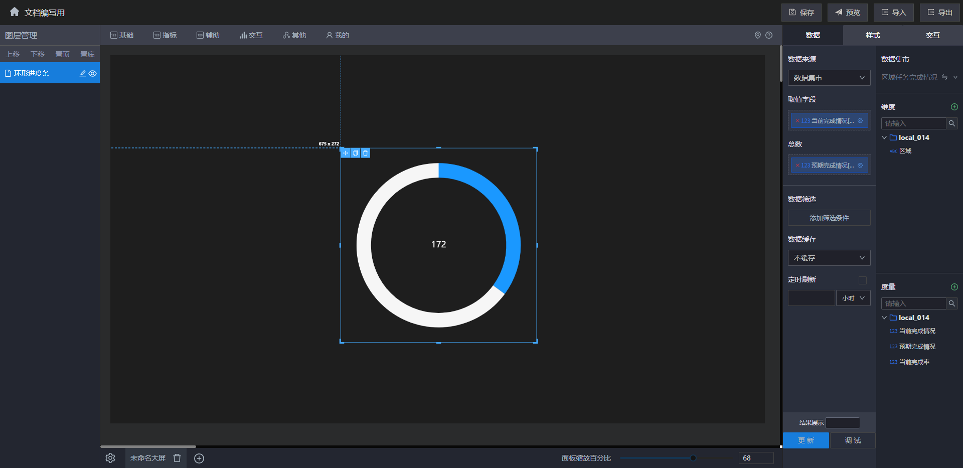 当前区域任务完成情况对比预期完成情况的进度情况