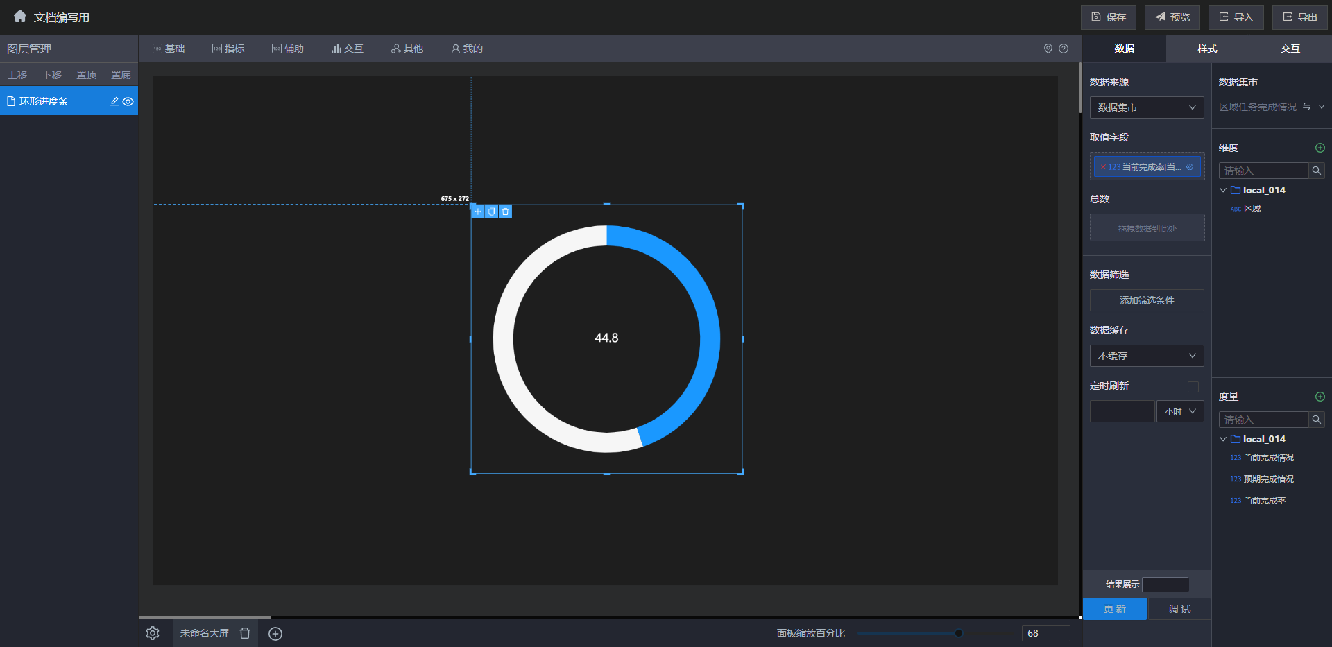 当前区域任务总体完成率
