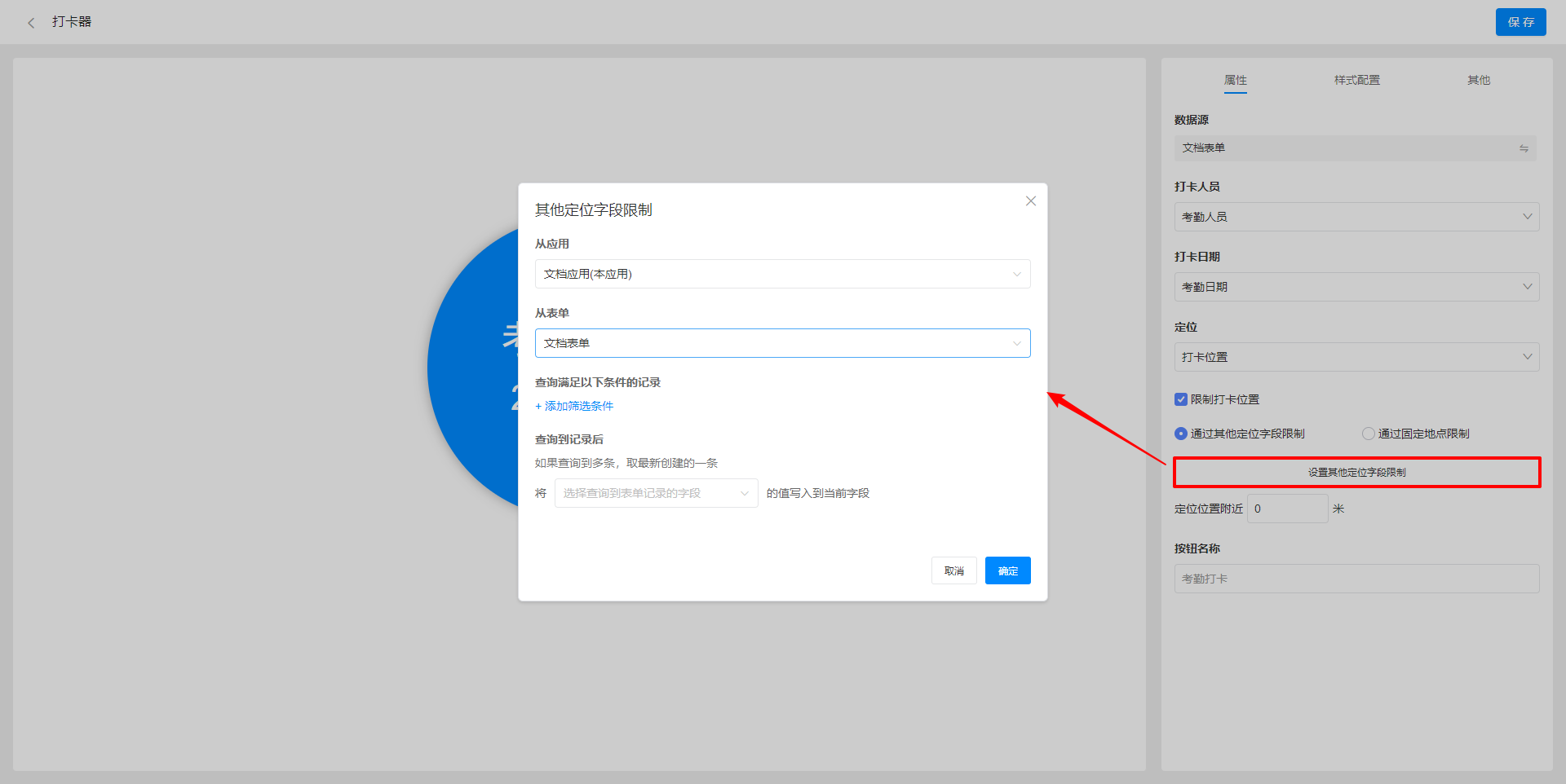 通过其他定位字段限制