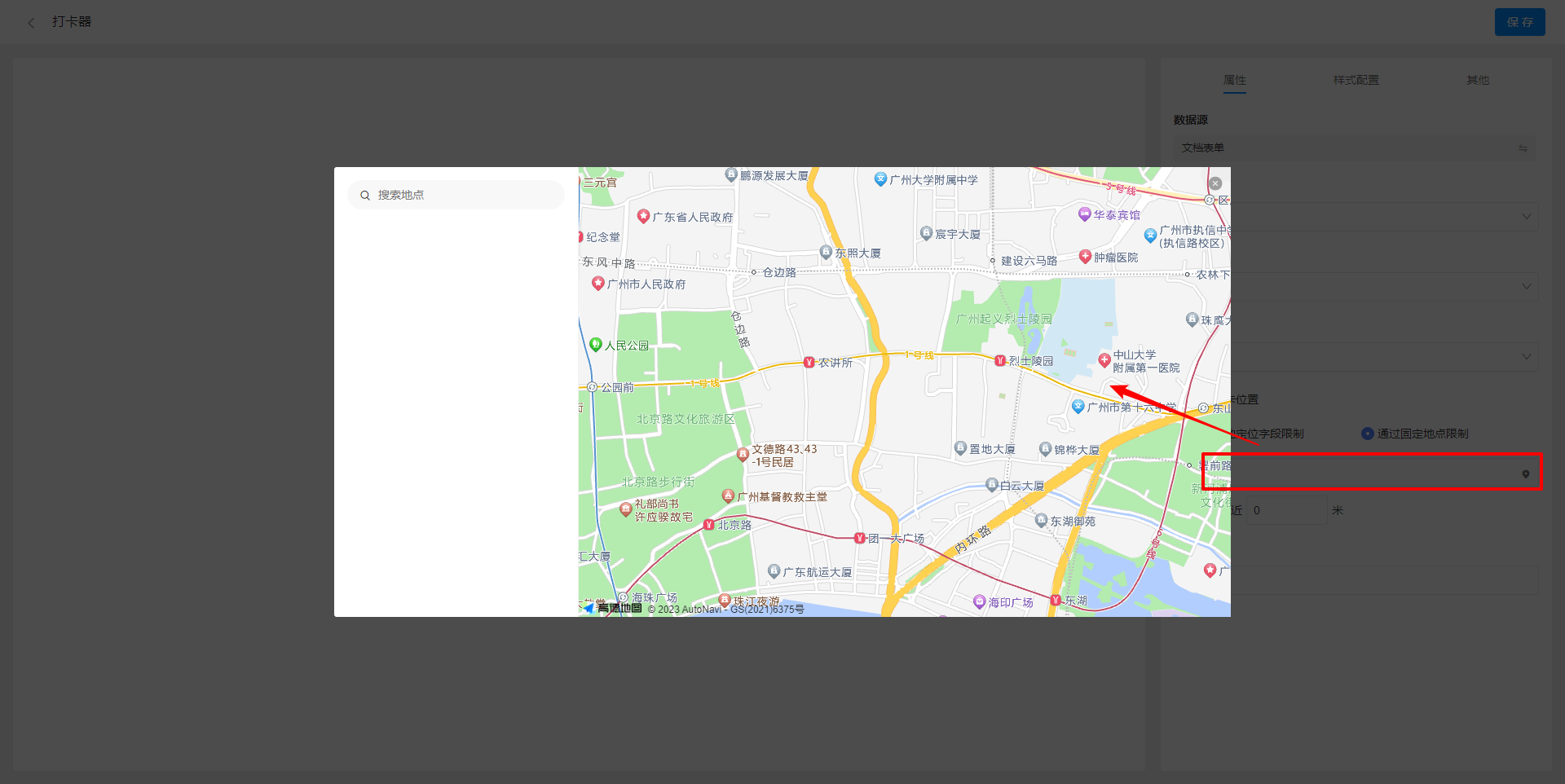 通过固定地点限制