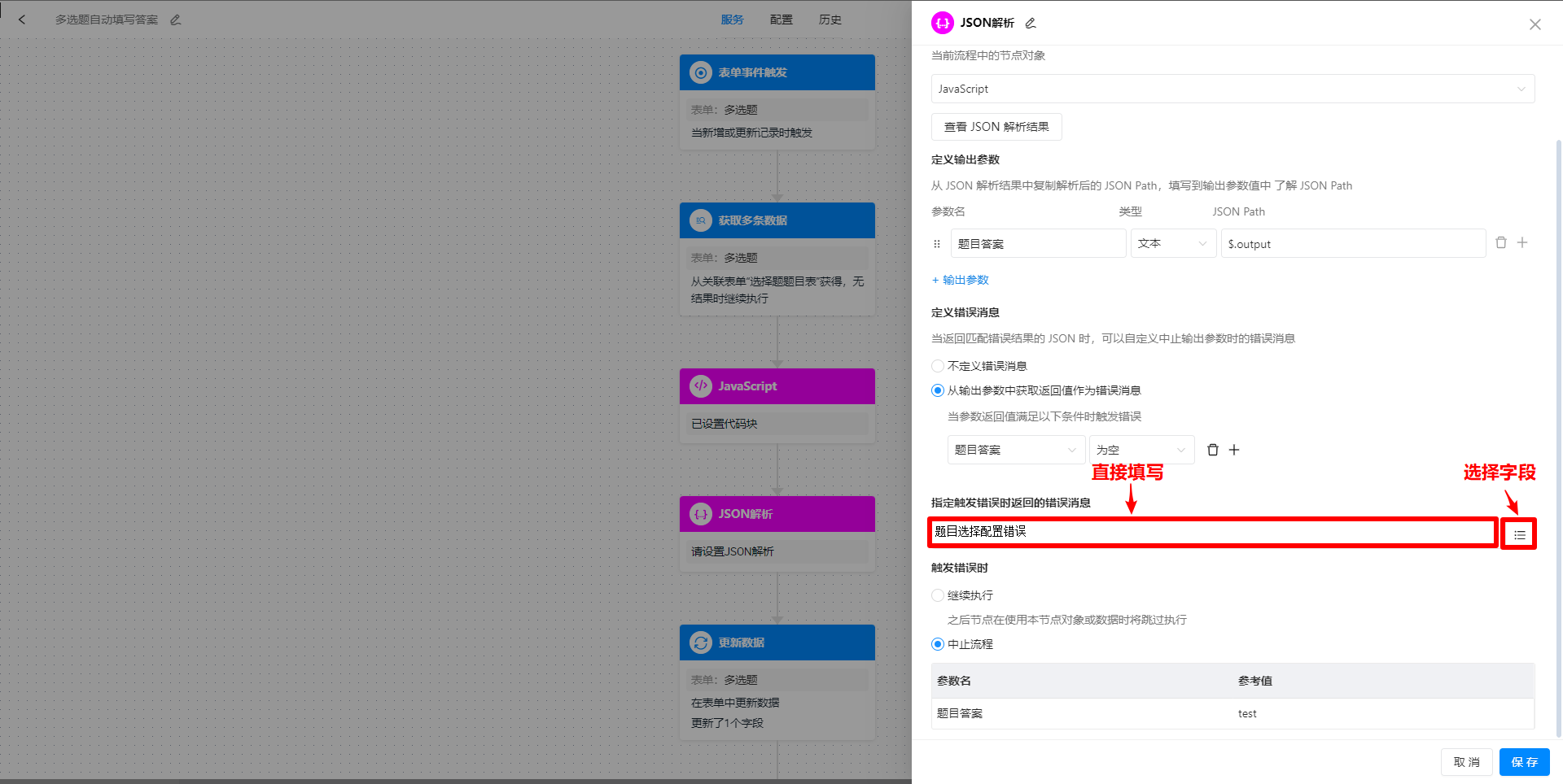 指定触发错误时返回的错误信息