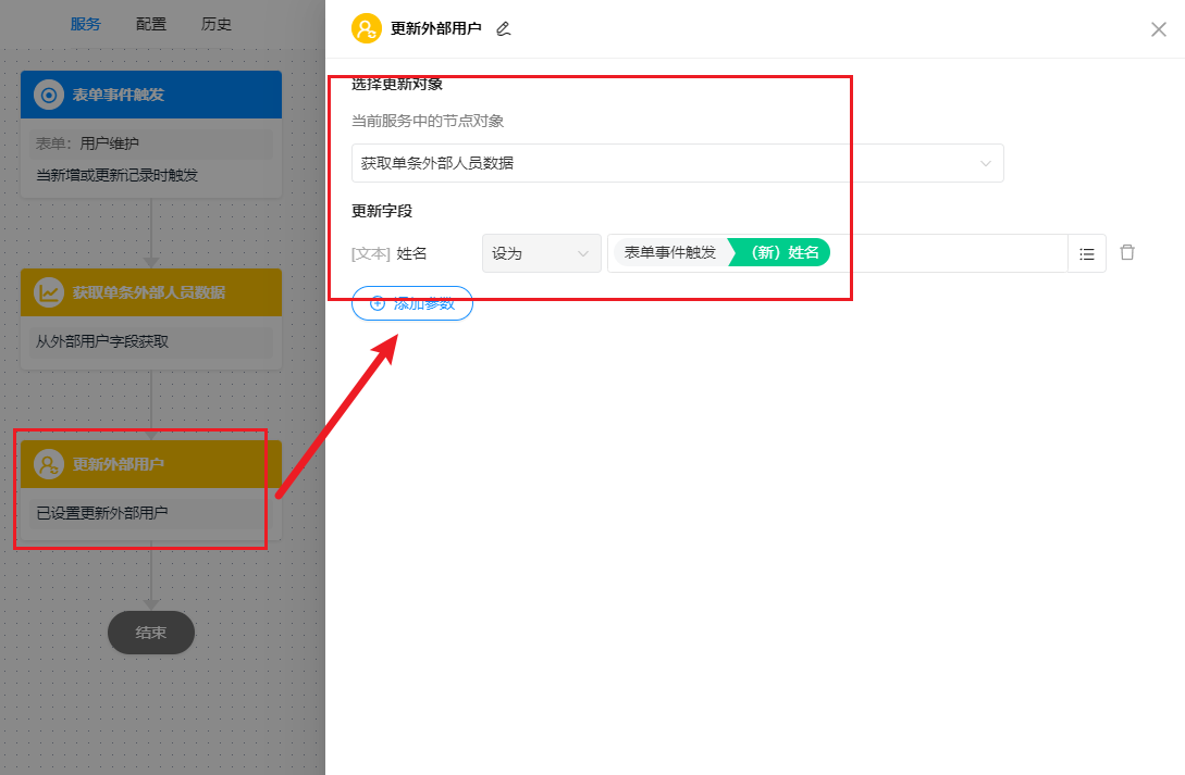 更新用户-更新用户姓名