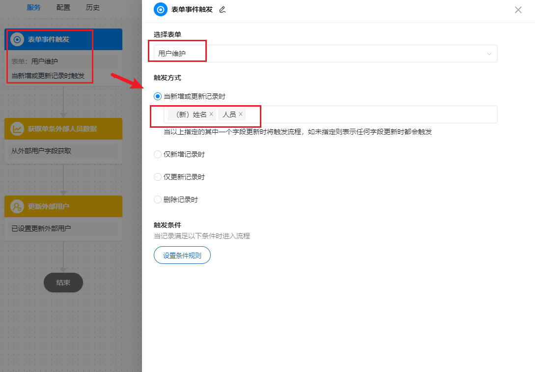 更新用户-表单事件触发