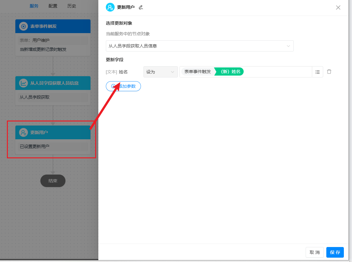 更新用户-更新用户姓名