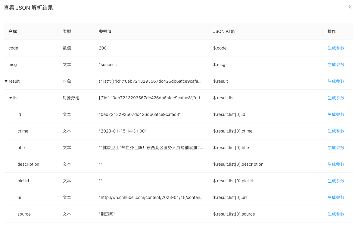 查看json解析结果