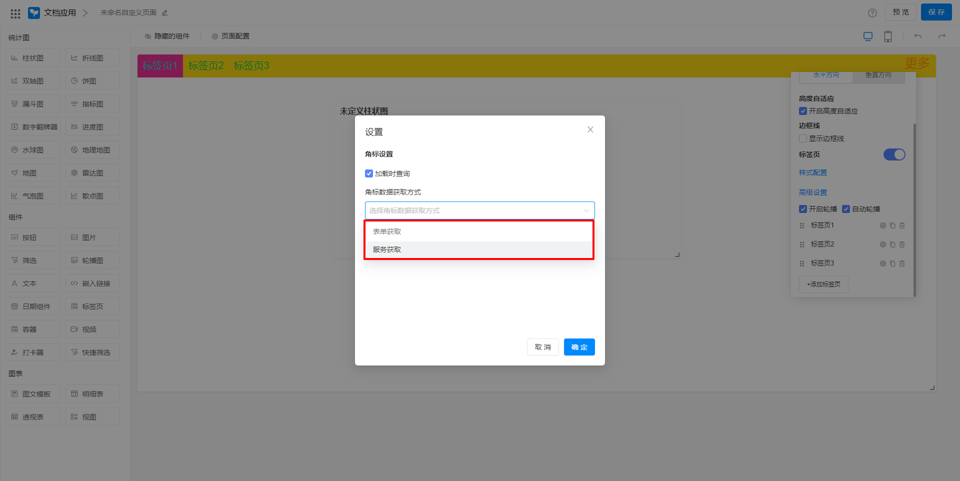 角标数据获取方式
