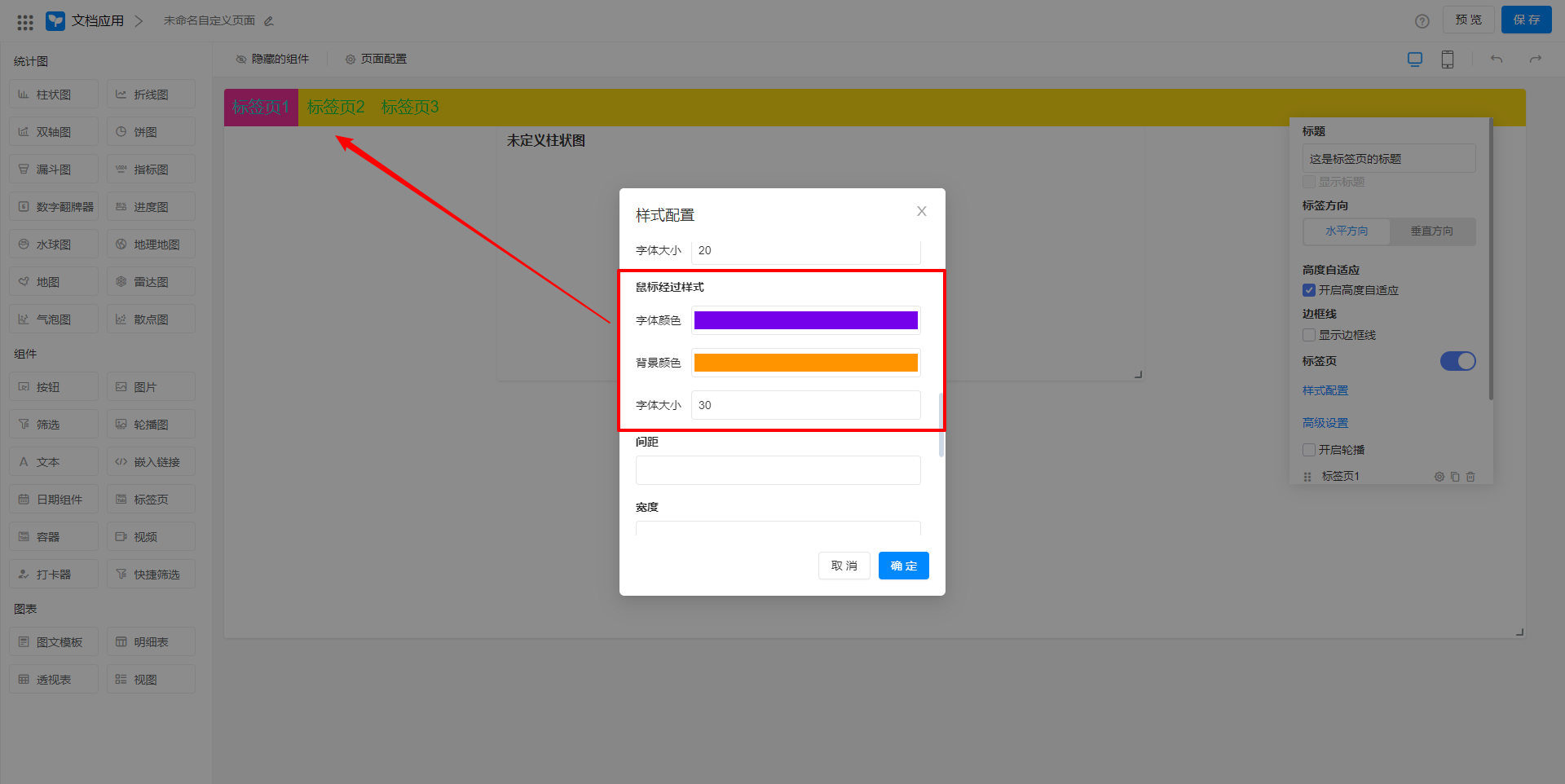 鼠标经过时样式