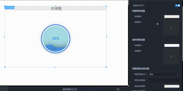 标题背景和组件背景设置演示