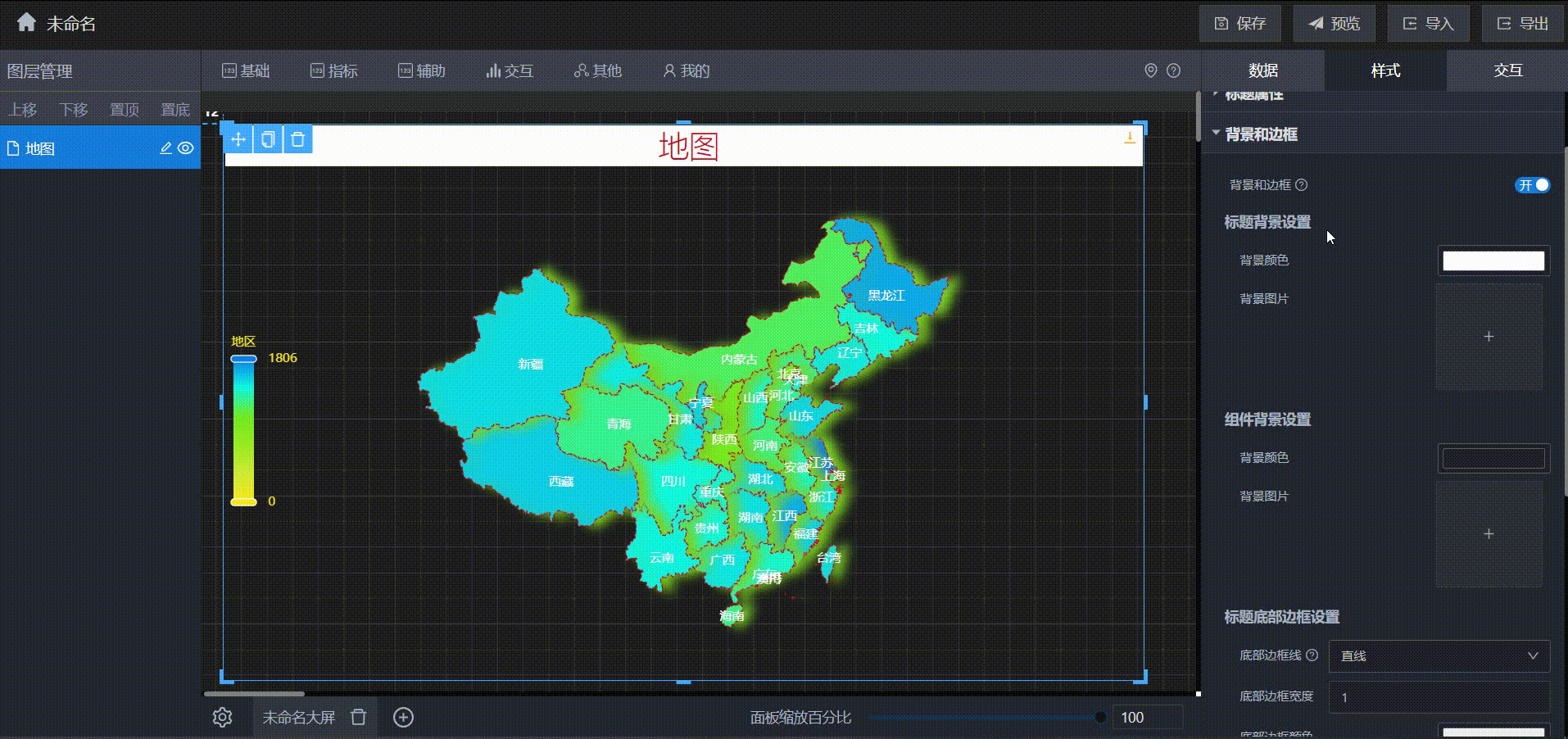 标题背景和组件背景设置演示
