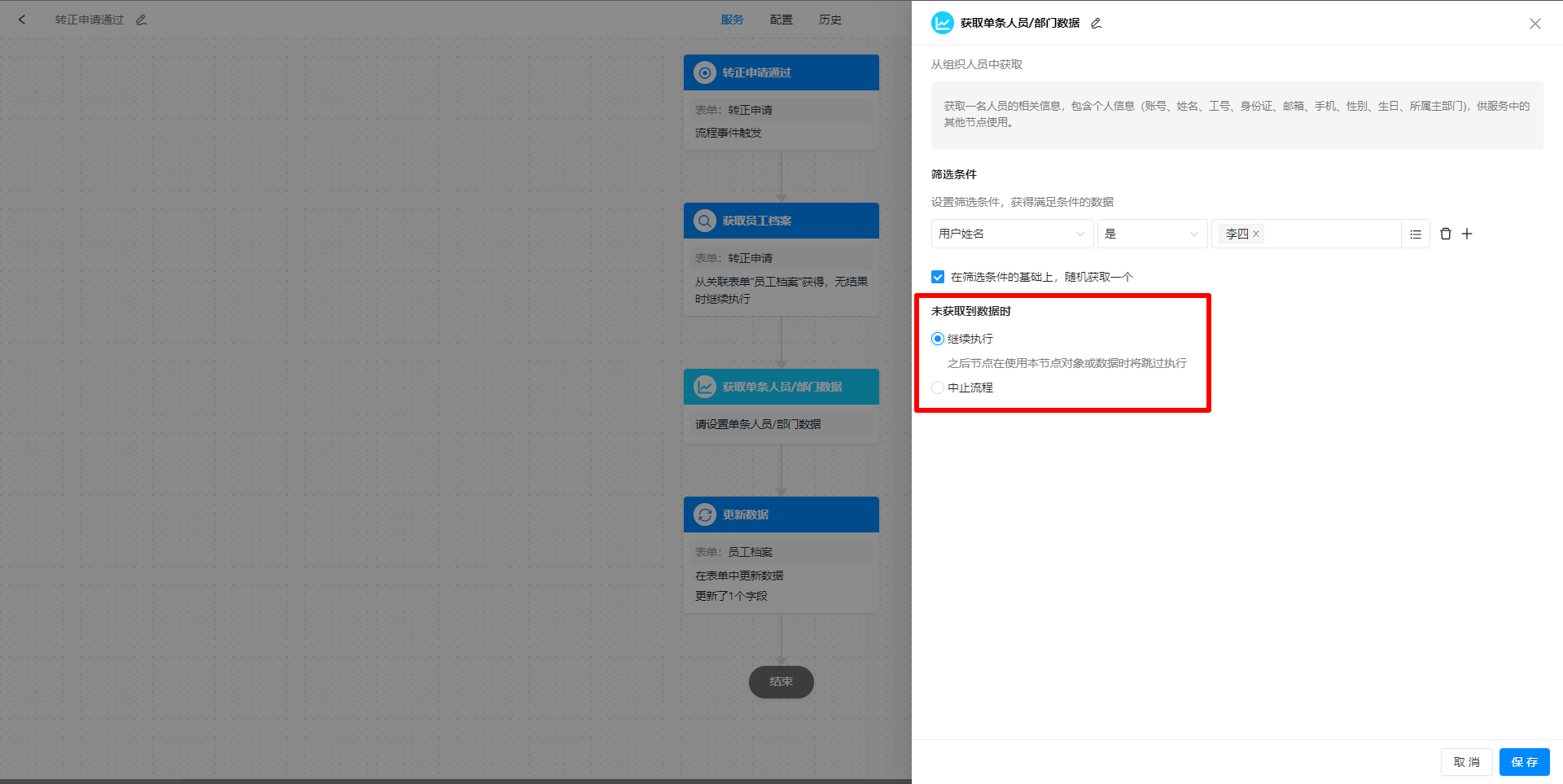 组织人员未获取到数据