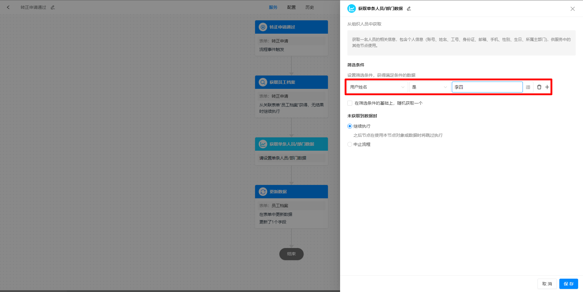 组织人员设置筛选条件