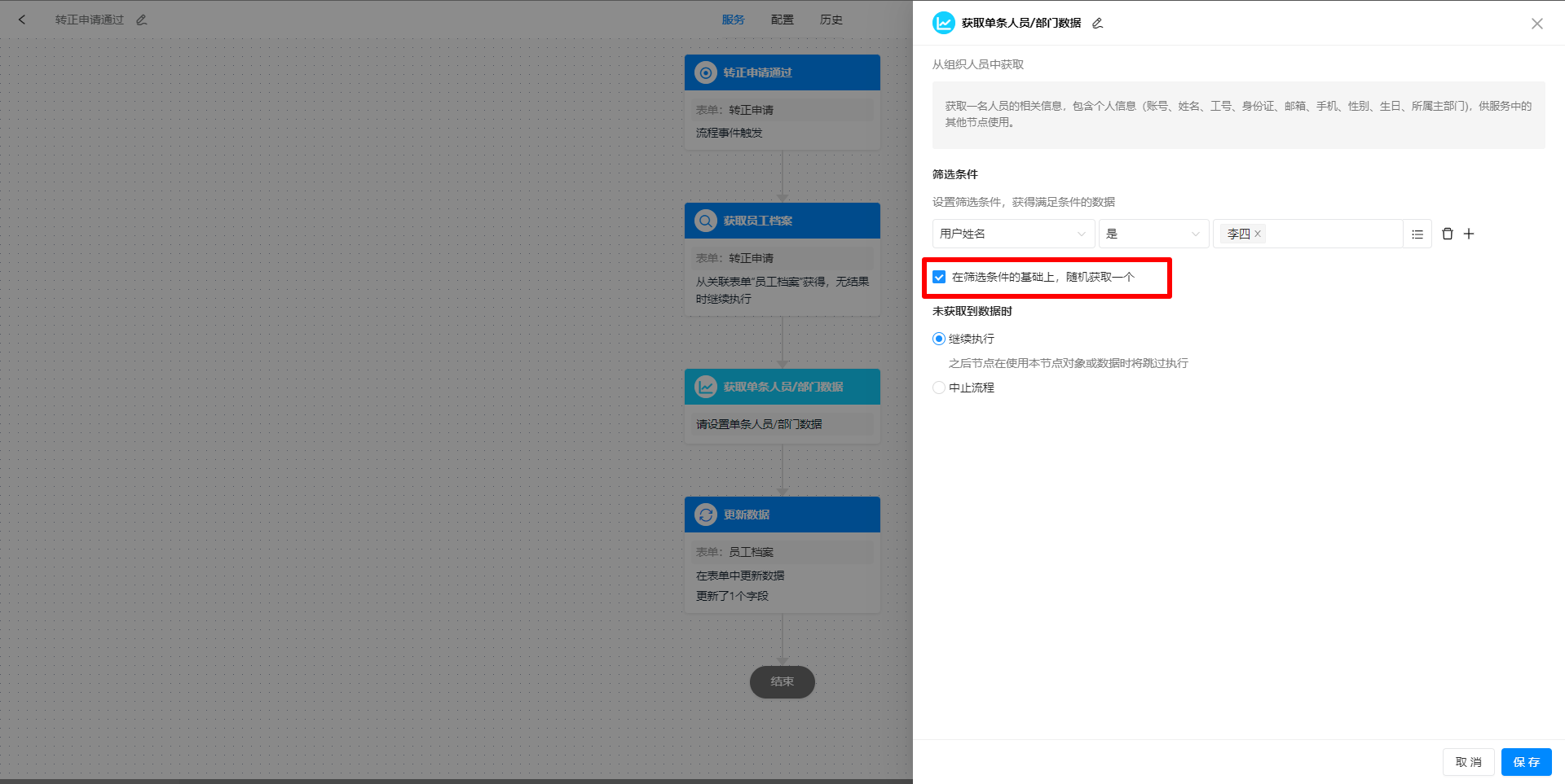 组织人员随机获取一个