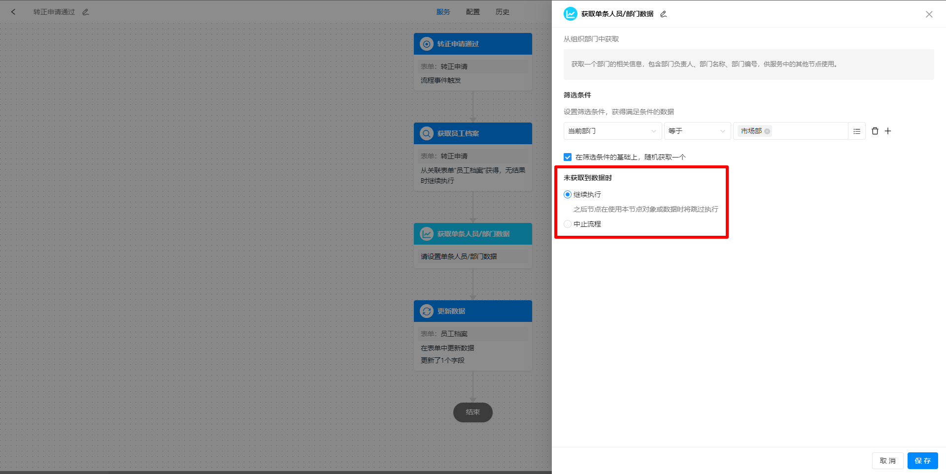 组织部门未获取到数据