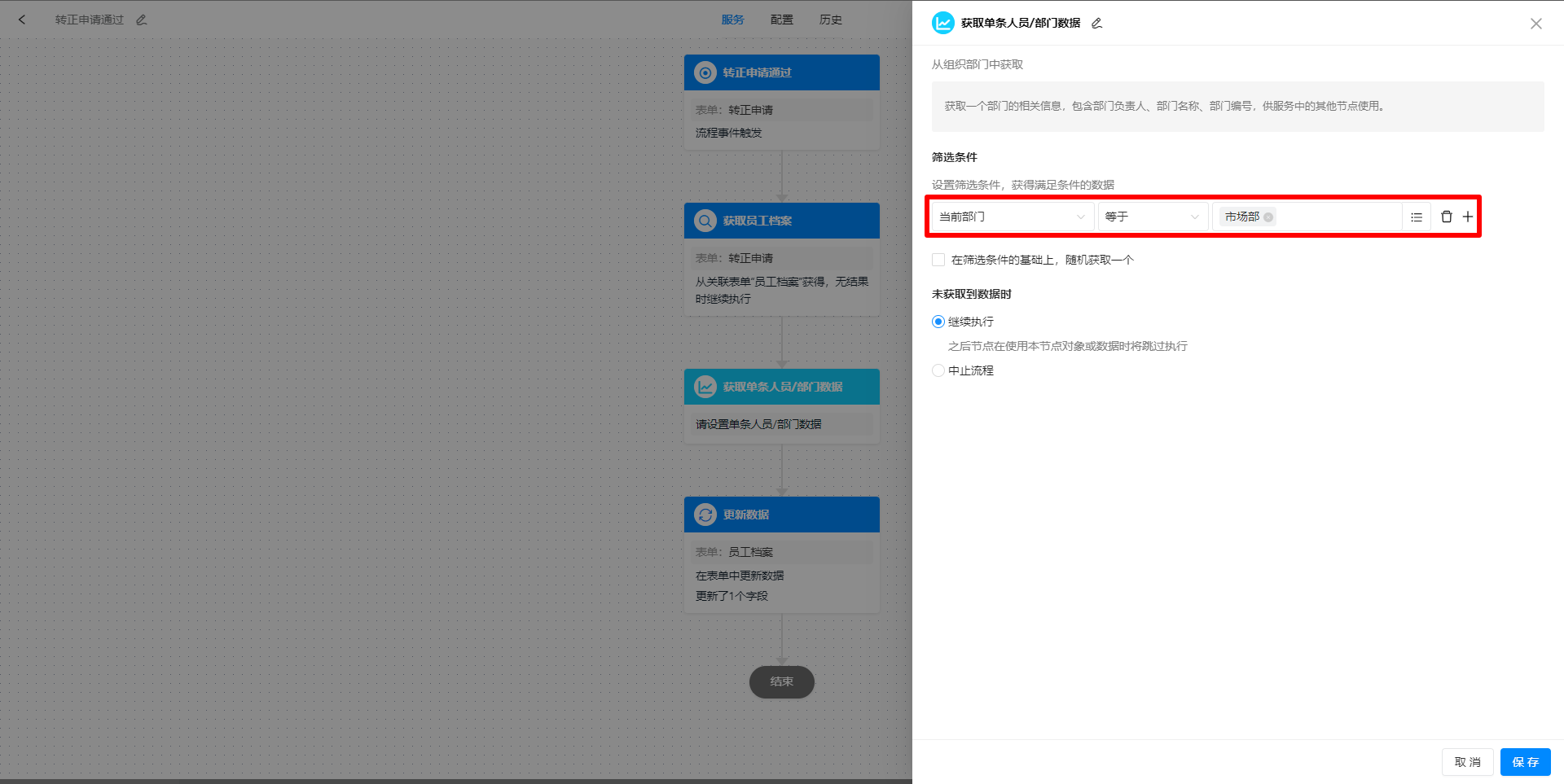 组织部门设置筛选条件