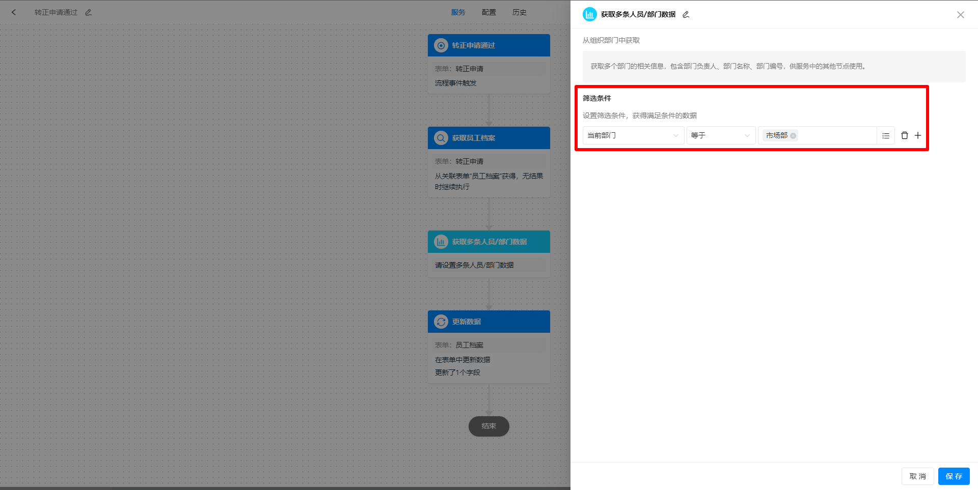 组织部门设置筛选条件