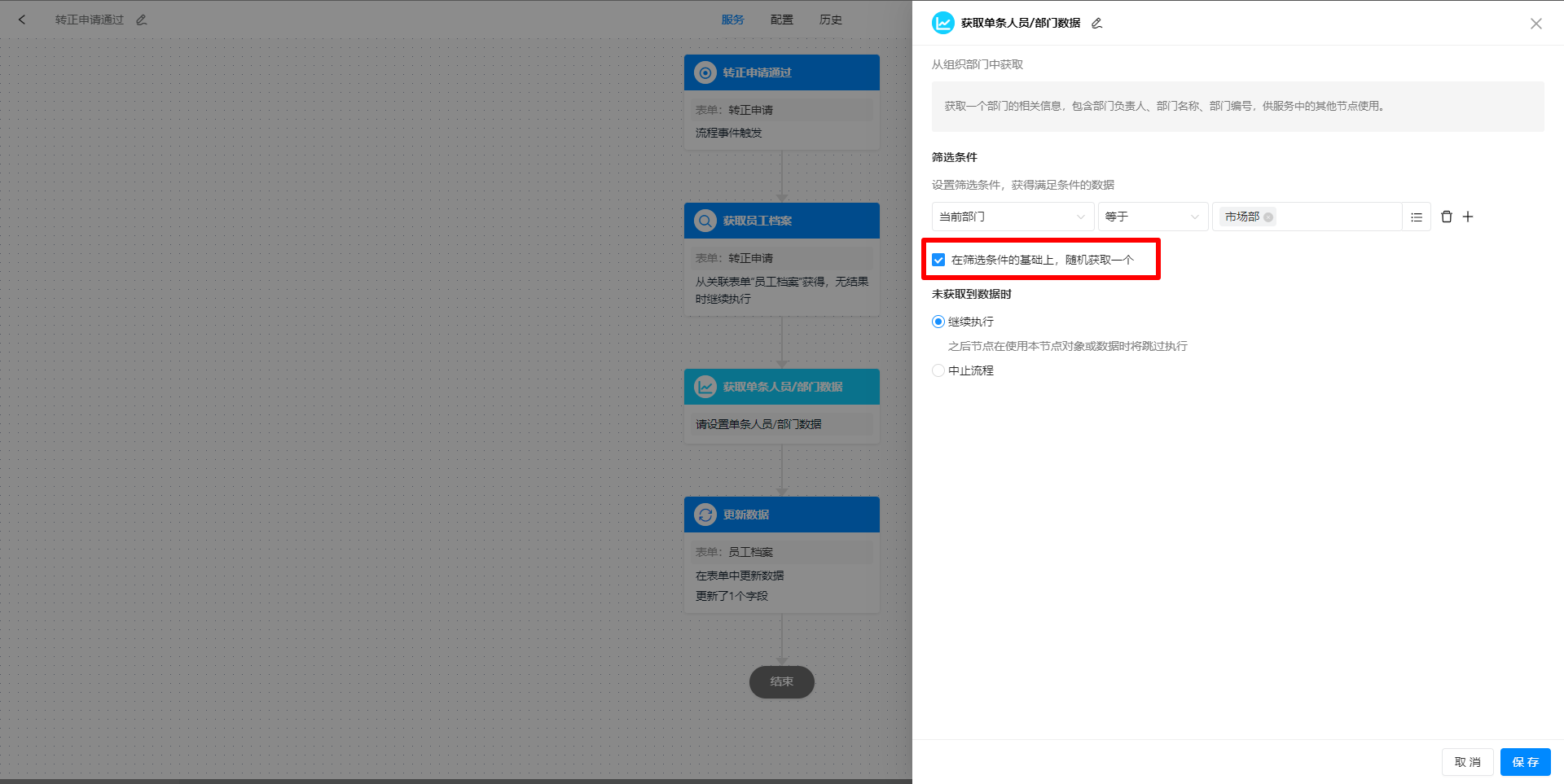 组织部门随机获取一个