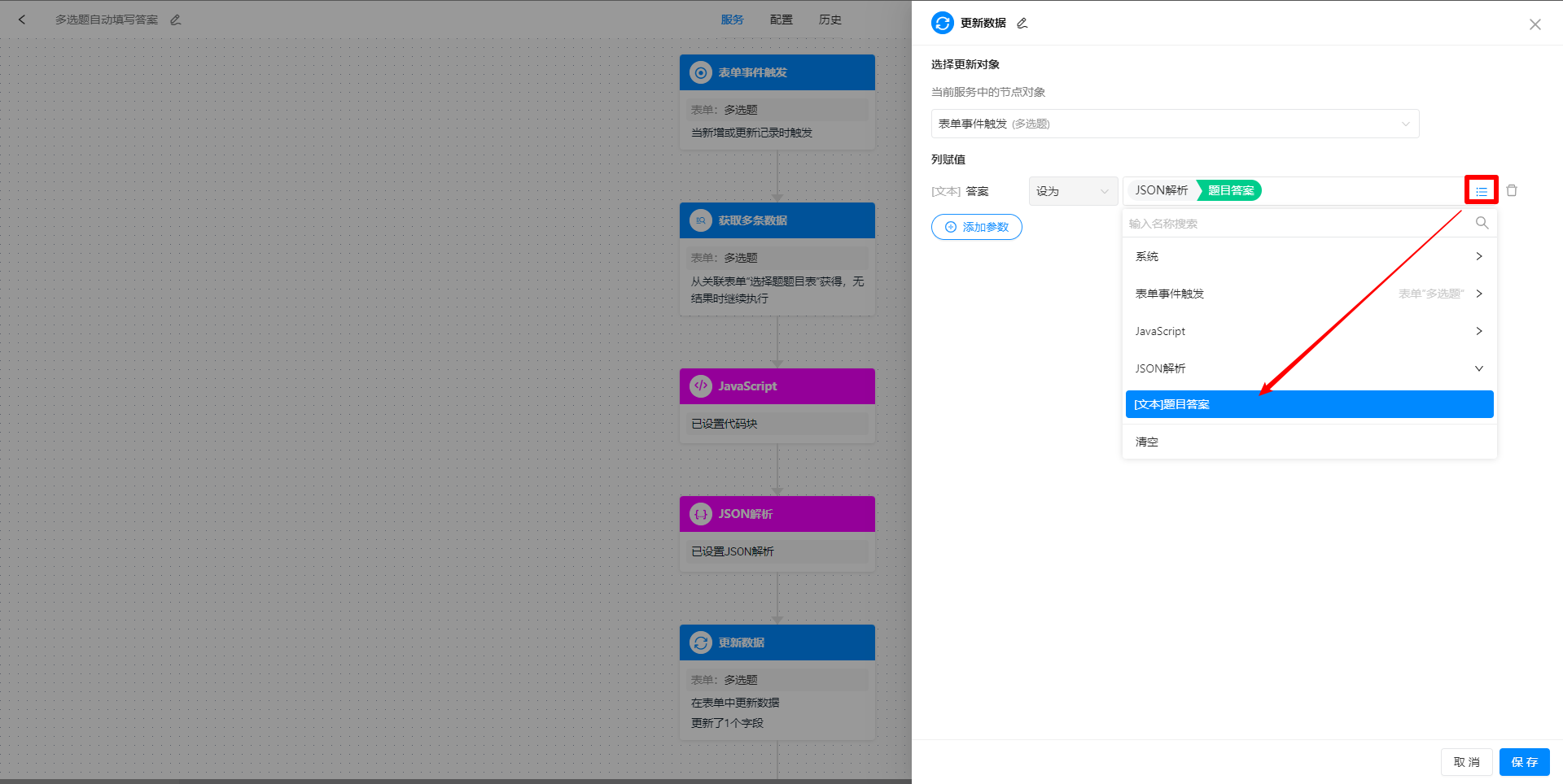 节点选择JSON解析