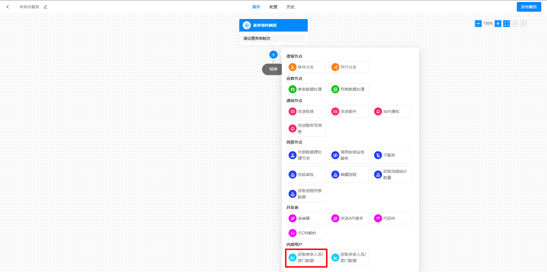 获取单条人员-部门数据