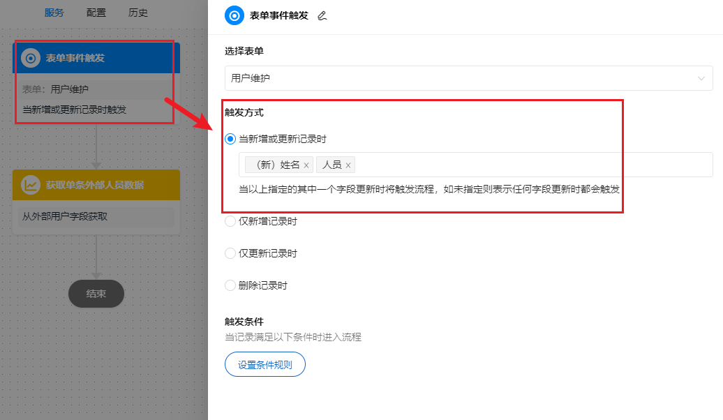 获取单条外部人员数据-表单事件触发
