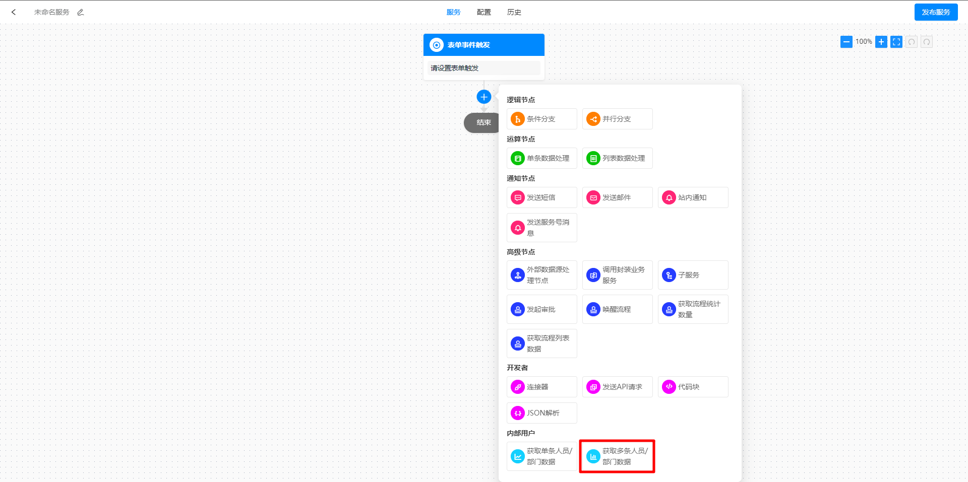 获取多条人员-部门数据