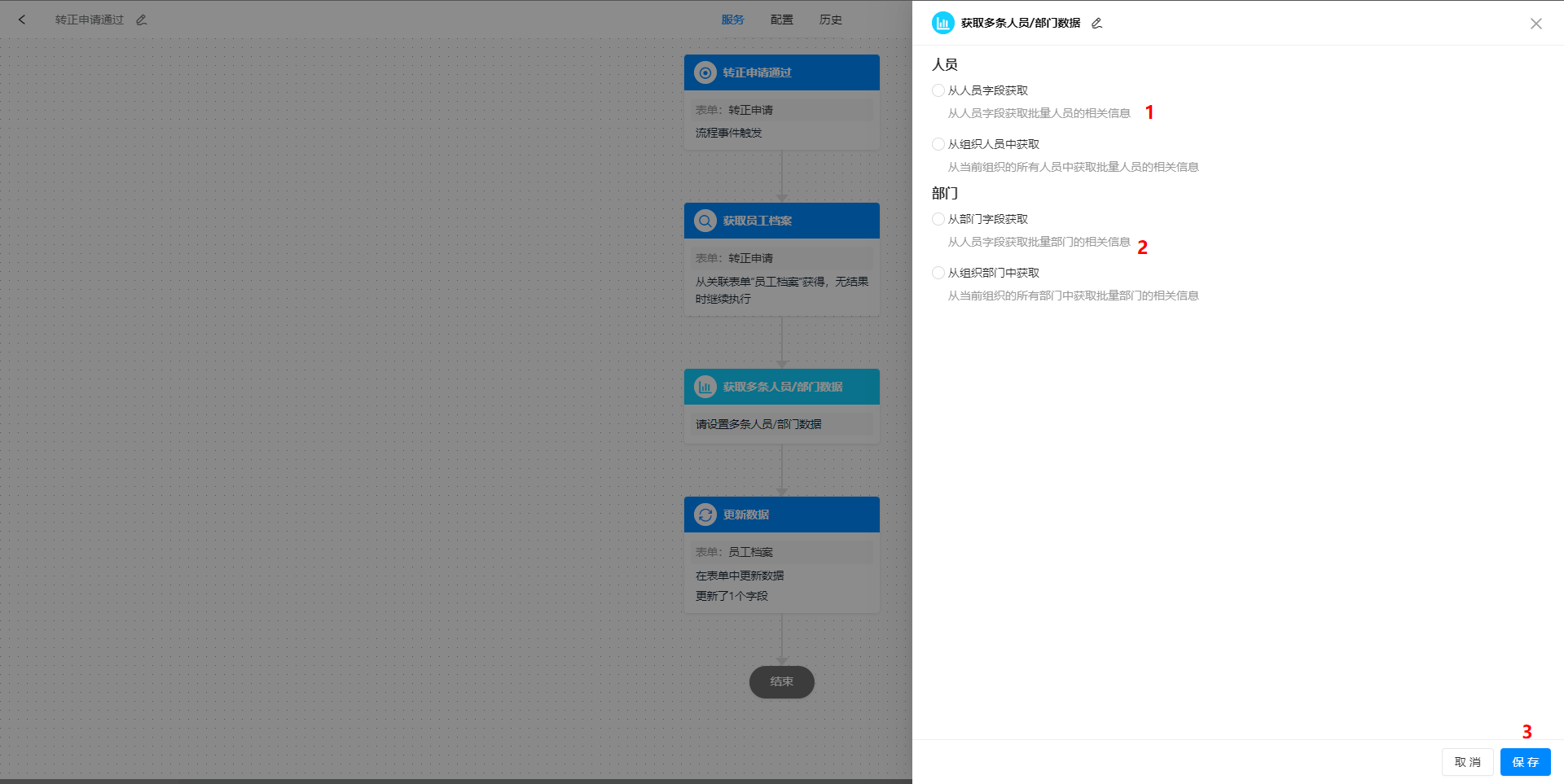 获取多条人员-部门数据步骤