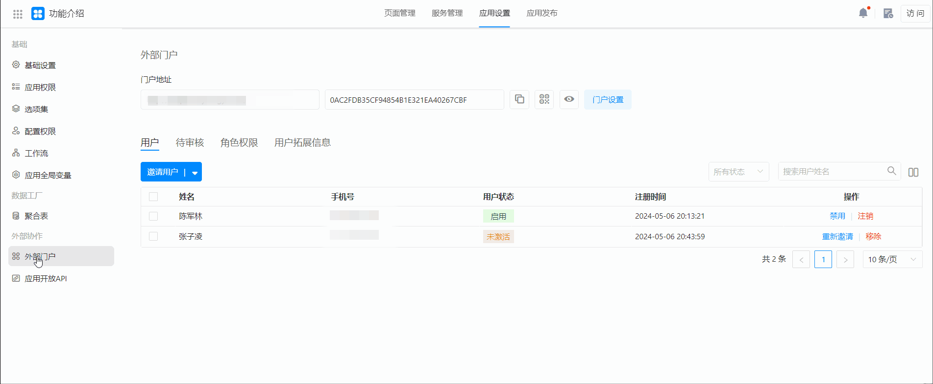 获取多条外部人员-同步外部人员效果