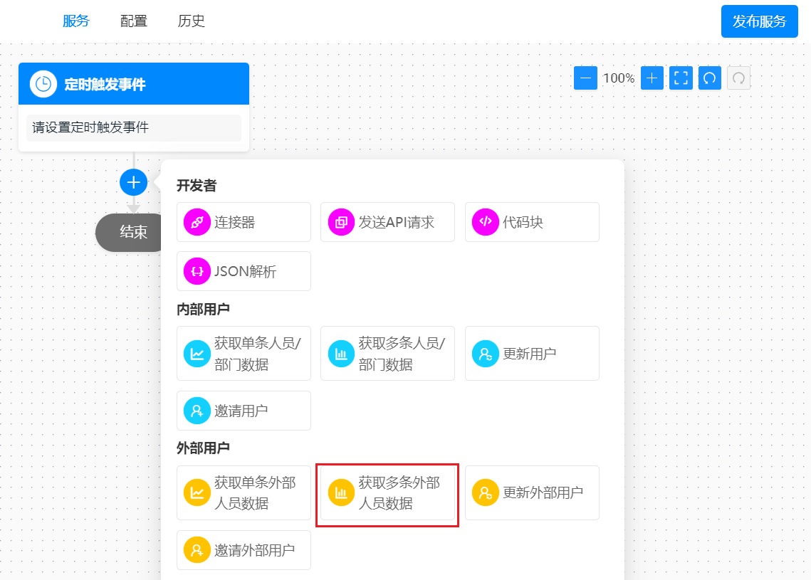 获取多条外部人员-获取多条外部人员数据节点