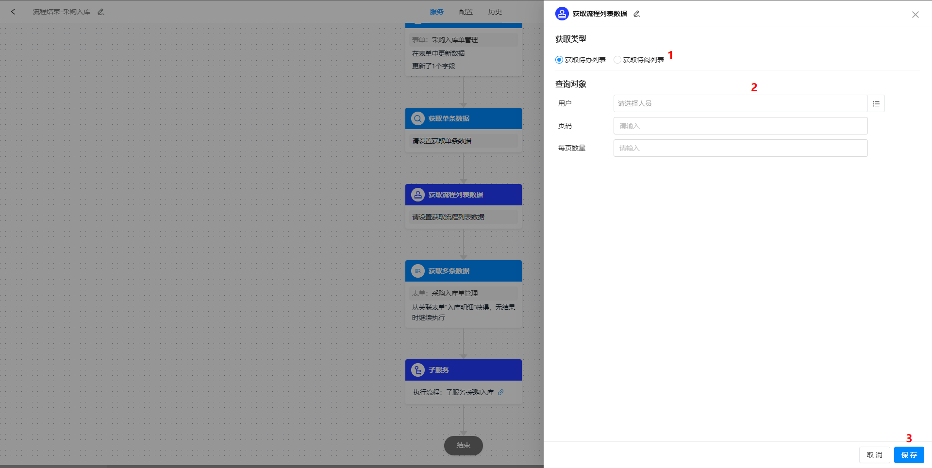 获取流程列表数据步骤