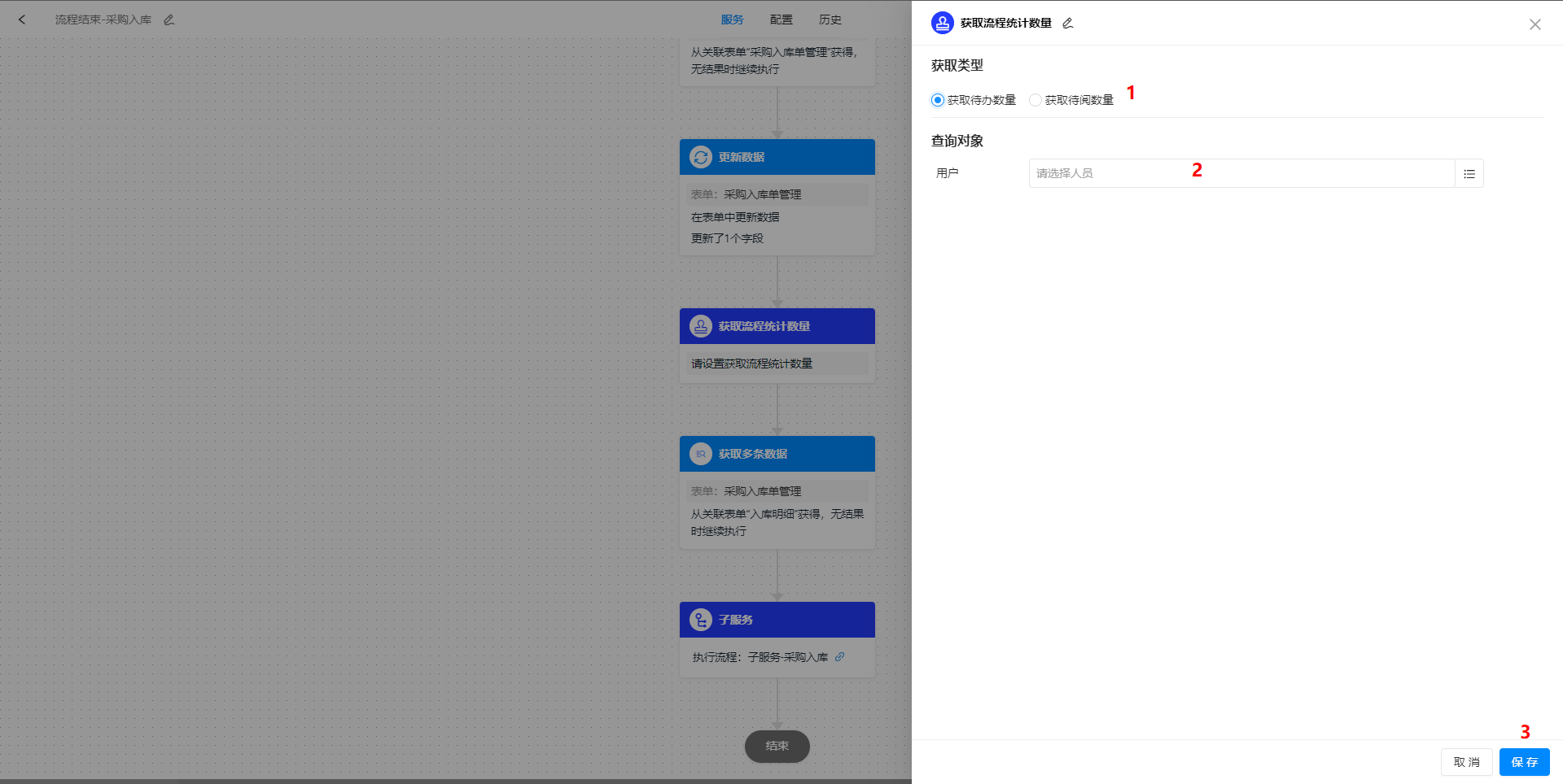 获取流程统计数量步骤
